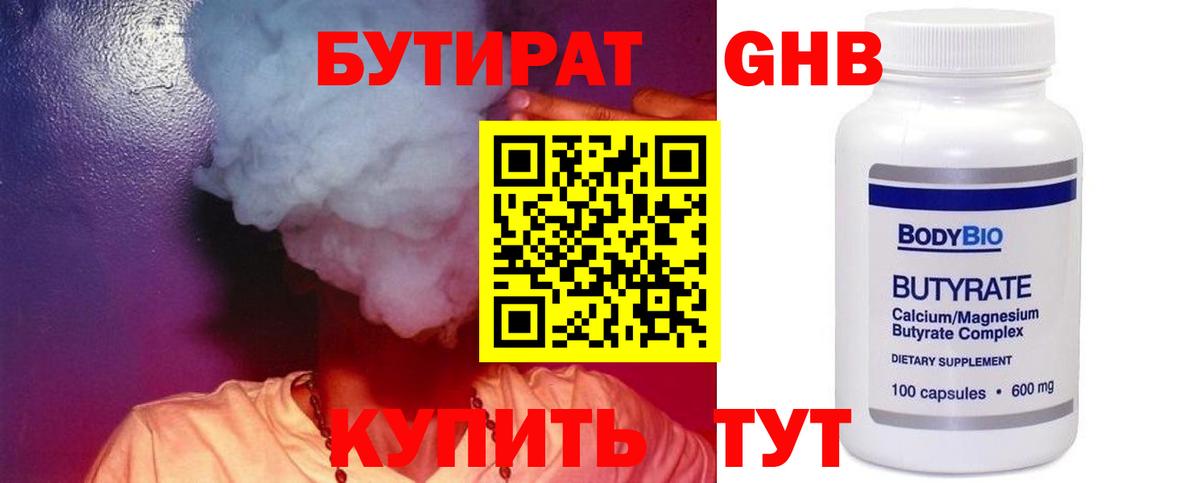 Дербент  Бутират оксибутират  Вход с VPN 