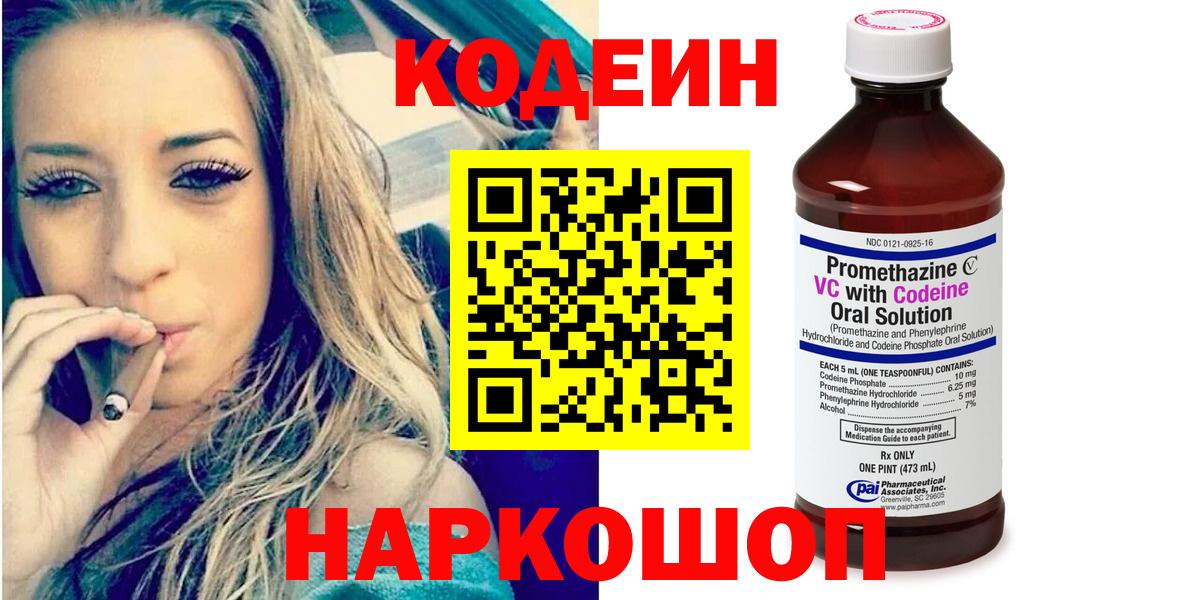 Codein напиток Lean (лин) Дербент