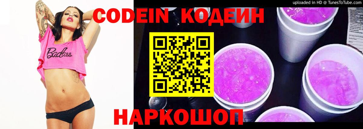 Дербент  Codein напиток Lean (лин)  Вход с VPN  Кодеиновый сироп Lean Purple Drank 
