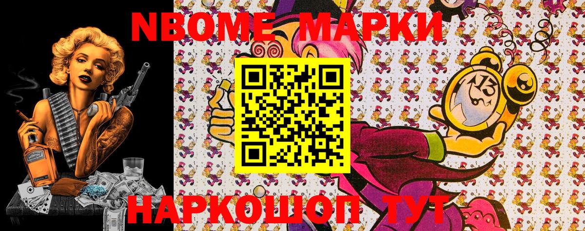 Марки NBOMe 1500мкг Дербент